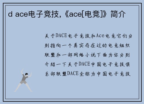 d ace电子竞技,《ace[电竞]》简介